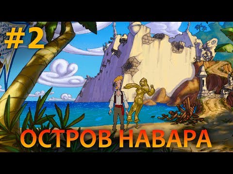 The Curse of Monkey Island - Прохождение #2