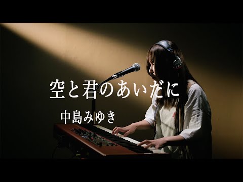English Sub】(one shot recording)Between you and the sky
