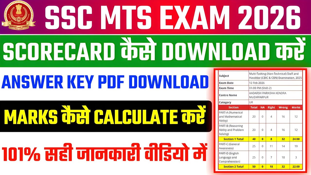 SSC MTS Score Card Kaise Check Kare ✅ SSC MTS Score Card 2026 ✅SSC MTS Score Card 2026 Kaise Dekhe  