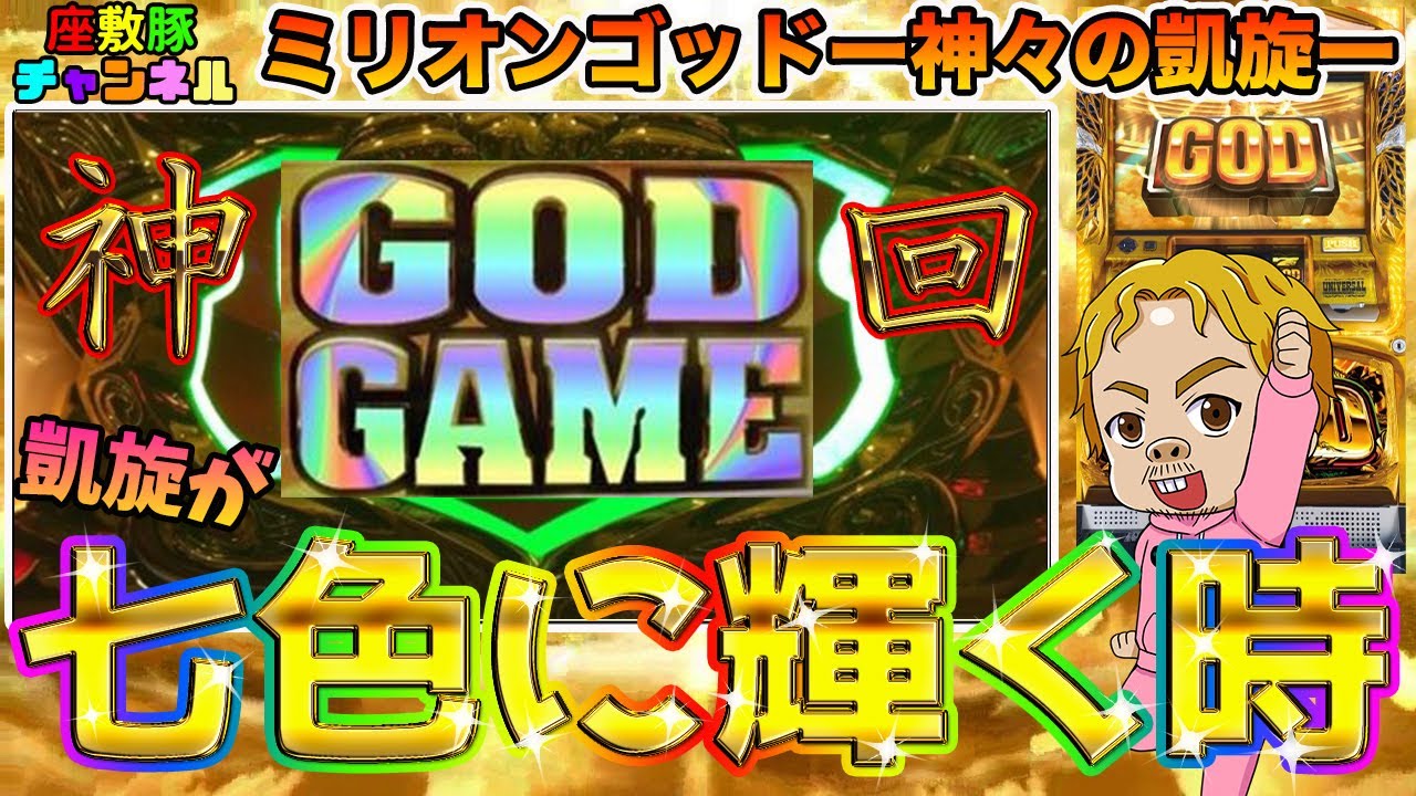 パチスロ ミリオンゴッド神々の凱旋 折れるな心 パチンカス名言集 座敷豚が母に会うまで第２１話 Youtube
