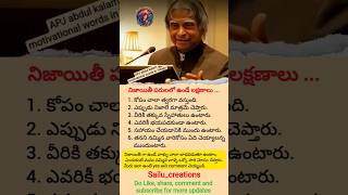 నిజాయితీ ఉన్నవారికి లక్షణాలు | Life Lesson by APJ Abdul Kalam 💫#trending#motivation@Sailu_creations