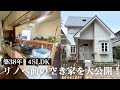 【空き家ルームツアー】築38年、4SLDKの戸建て空き家の実態は?リノベ前の物件内をレポート