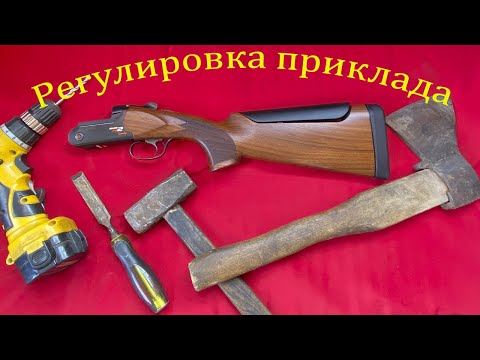 Регулировка приклада или что делать если набивает прикладом скулу