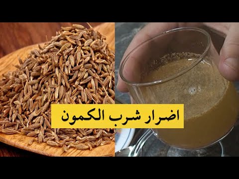 توقف عن شرب الكمون على الريق معلومات لم تسمع بها من قبل