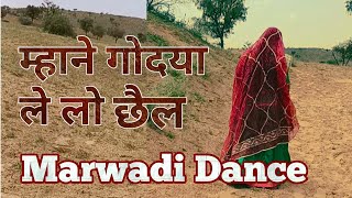 Mhane Godya Lelo Chail | Rajasthani Song |म्हाने गोदया ले लो छैल | Marwadi Dance Vedio | Veena Music