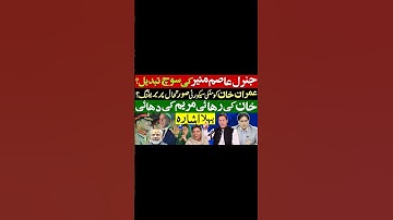 General Asim Munir wanted the  Freedom of Imran Khan