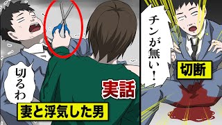 【制裁】妻の不倫相手をボコボコにして...チン切断！そしてトイレに流す。
