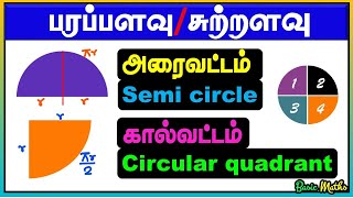 Find the area of semi circle and Perimeter | #basic #tnpsc #viral @kanchimathsacademy