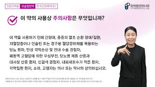 [장애인 의약품 안전사용] 코솝점안액(’24년 현행화본)