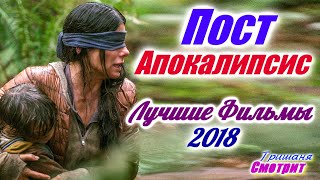 Постапокалипсис Лучшие фильмы про постапокалипсис 2018 года Постапокалипсис Лучшие фильмы про постапокалипсис 2018 года