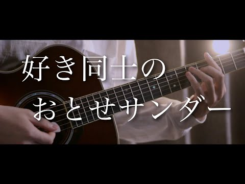 おとせサンダーのその後の話考えたら神曲になった【ぼっちぼろまる】【まどくん】イナズマに打たれました死にました フル歌詞