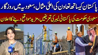 Jobs in Saudi Arabia Announced for Pakistanis | Employment opportunities | SAMAA TV