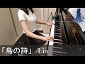 AIR OP 鳥の詩 Lia Tori no Uta [ピアノ]