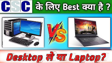 CSC सेंटर के लिए Laptop ले या Desktop ? Laptop vs Desktop || #cybercafe #csc