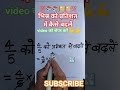 भिन्न को प्रतिशत में कैसे बदलें #fraction #motivational  #reels #shortvideo  #education