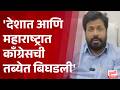 Bacchu Kadu on Congress latest news|'देशात आणि महाराष्ट्रात काँग्रेसची तब्येत बिघडली' - Bacchu kadu