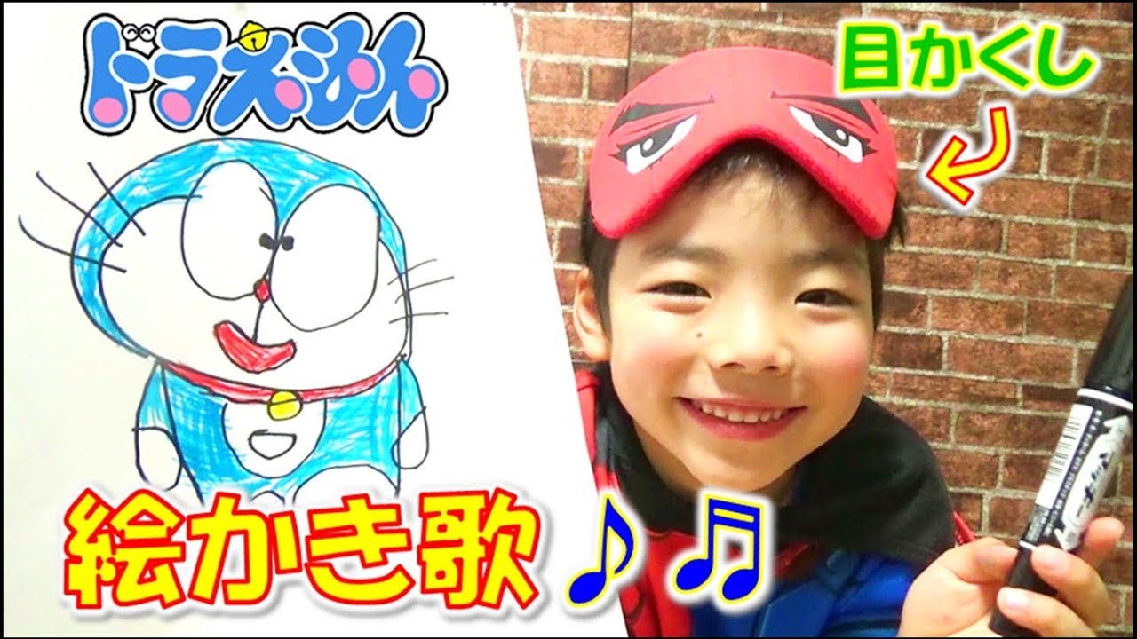 ドラえもんの絵かき歌🎵家族で目かくし対決(笑)どんなドラえもんになる