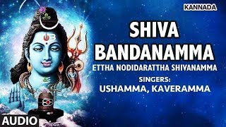 Lahari bhakti kannada presents "shiva bandanamma" from the album ettha
nodidarattha shivanamma full song sung in voice of ushamma &
kaveramma, music composed...