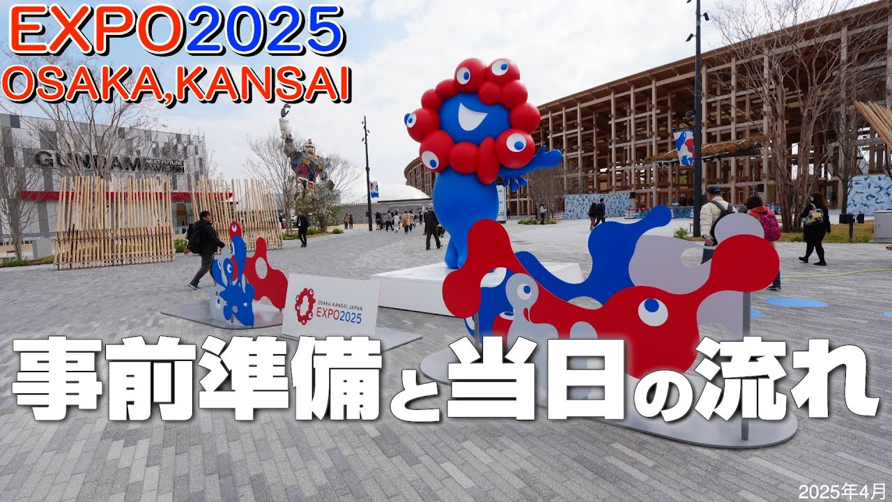 【大阪万博:事前準備と当日の流れを紹介】11パビリオン,5併設Cafe/Shop,3イベント,3飲食店を楽しめました❤️EXPO2025 OSAKA,KANSAI✨