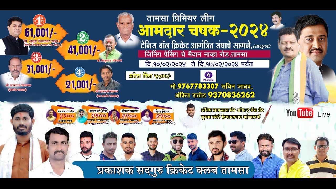 TPL - AAMDAR CHASHAK 2024 ( TAMSA ) | DAY - 3 | WDZ - YouTube
