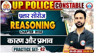 UP Police Constable 2023, कारण और प्रभाव Reasoning Practice Set 42, Reasoning By Rahul Sir