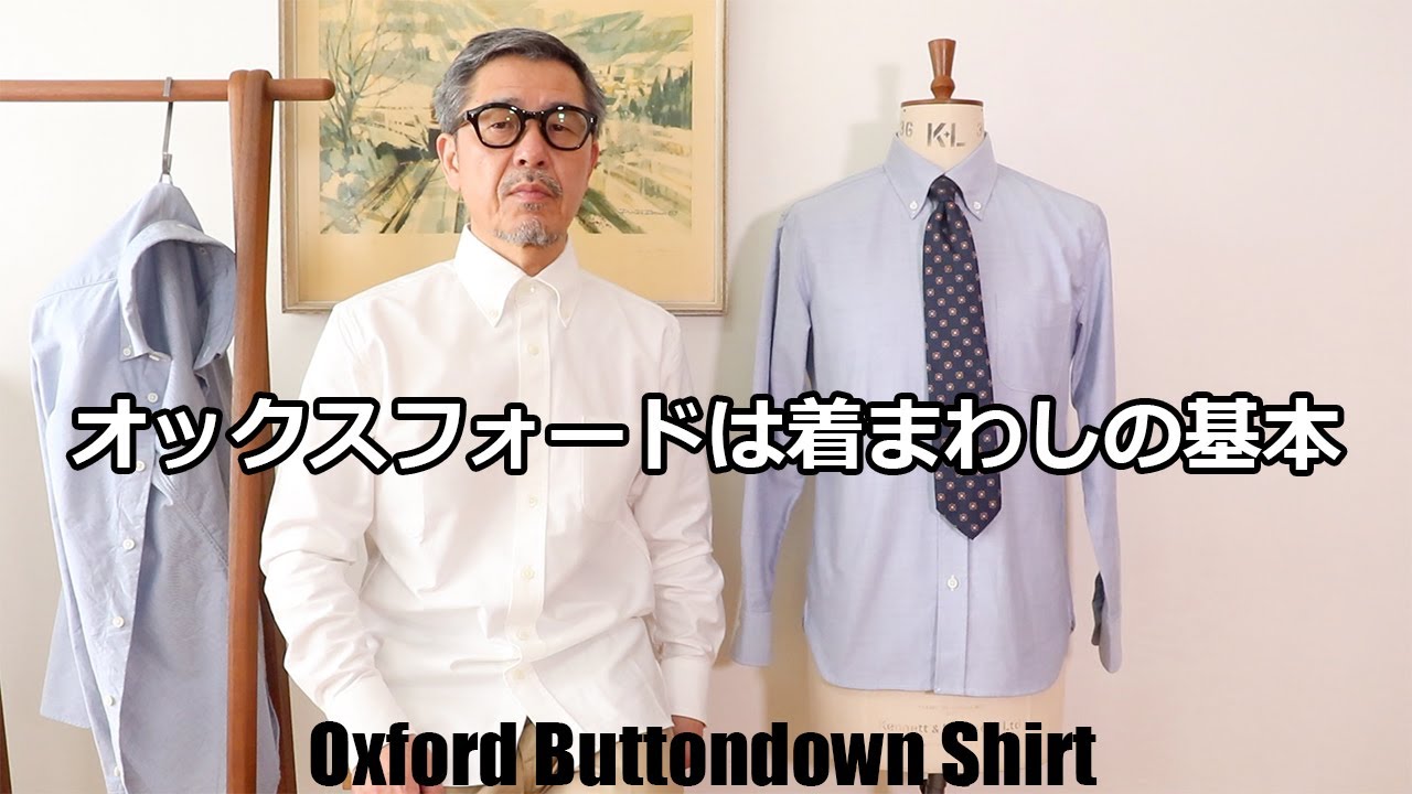 11 【オックスフォードボタンダウンシャツ】 オックスフォードは着 