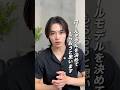 みんなは誰がロールモデルになった?#ロールモデル #美容男子 #メンズ美容 #垢抜ける方法 #垢抜け