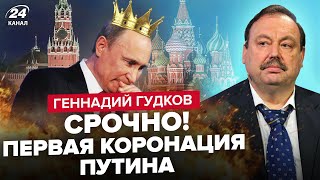 😱ГУДКОВ: Это скрывали 30 лет! Главный ПРОВАЛ Кремля. Показали ТАЙНЫЙ дворец Путина