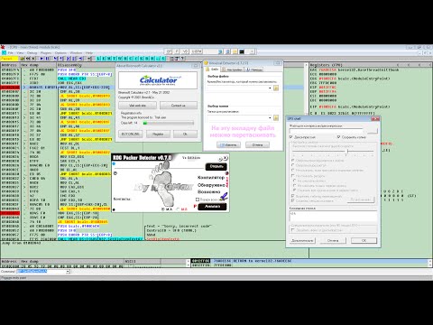 Взлом  Shareware программы в OllyDbg Lesson8 часть 1