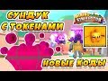 МАЙНИНГ СИМУЛЯТОР НОВЫЙ СУНДУК С ТОКЕНАМИ! НОВЫЕ КОДЫ ROBLOX MINING SIMULATOR