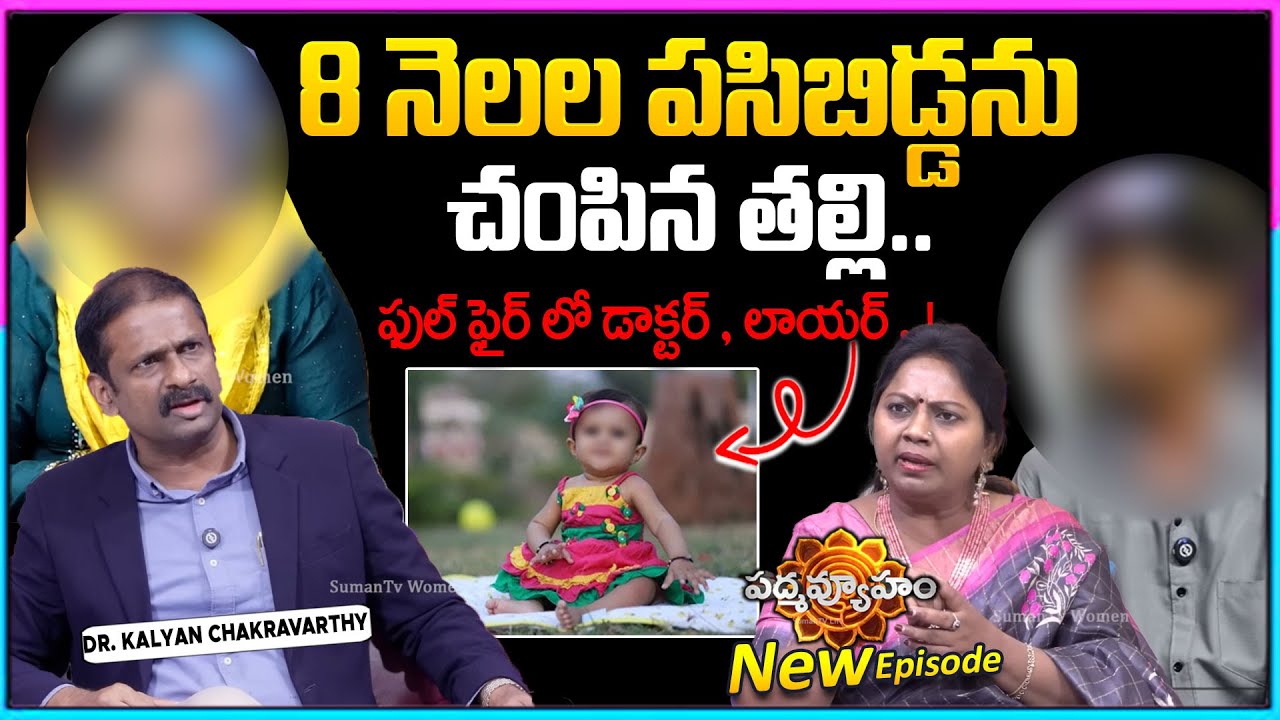 Padmavyuham  Latest Full Episode | BEST MORAL VIDEO |Advocate Ramya | Dr Kalyan Chakravarthy|SumanTV