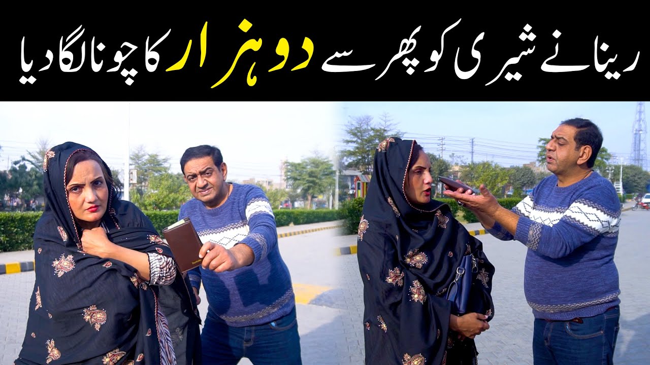 Shary Khan & Reena Irani New Comedy Video 2025 | #reenairaniofficial #comedy