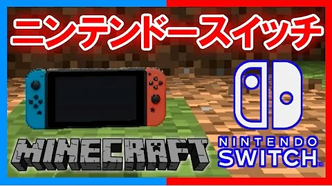 スイッチマインクラフトmod入れ方 Mp3