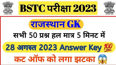 BSTC 28 August 2023 Answer Key | Rajasthan Gk 50 Questions solve