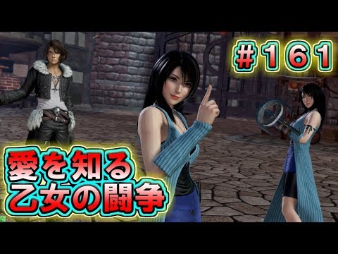 【DFFAC】#161(リノア)　リノア・ハーティリー　愛を知る乙女の闘争