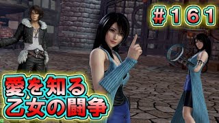 【DFFAC】#161(リノア) リノア・ハーティリー 愛を知る乙女の闘争