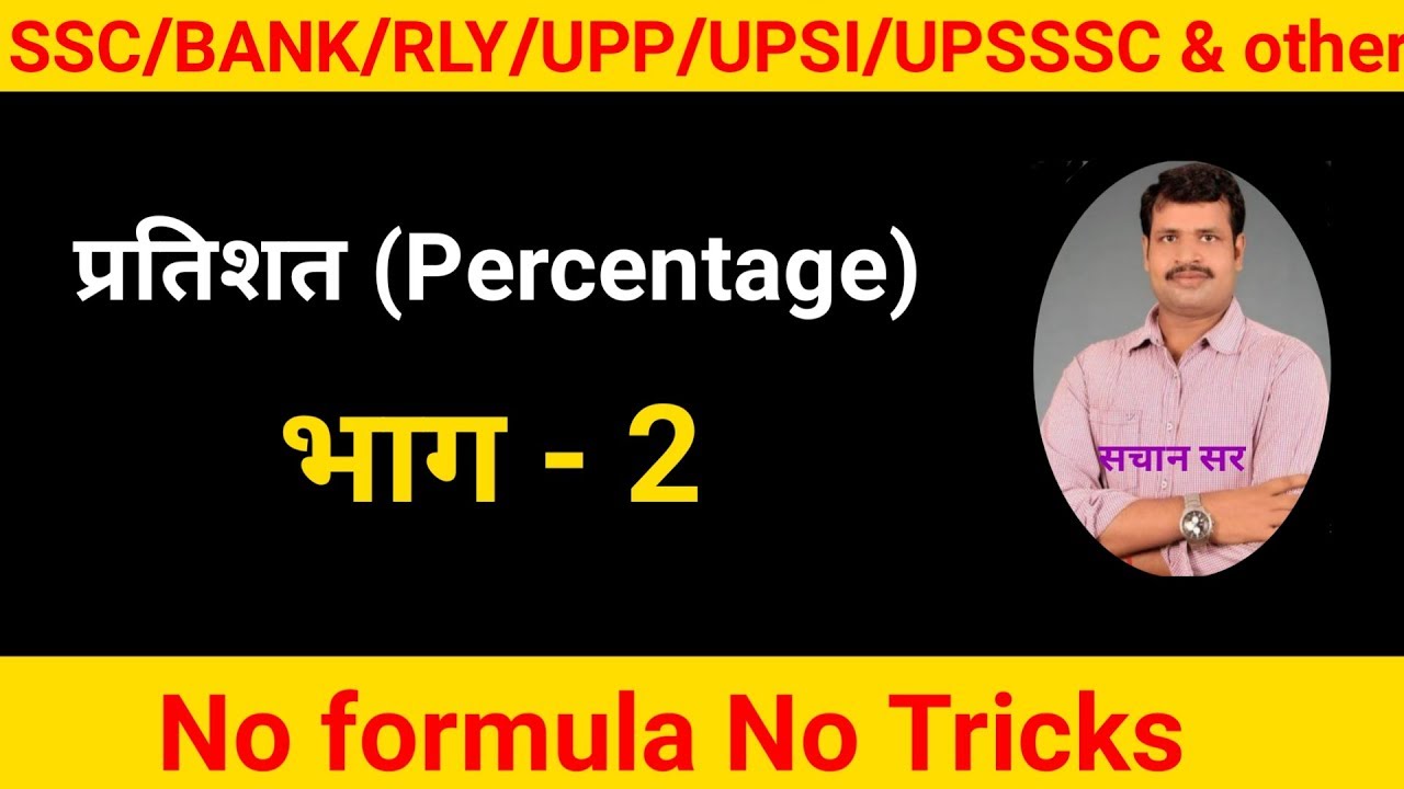 Percentage Basic Class 2 For SSC BANK RLY UPP UPSI UPSSS 