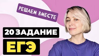 картинка: Решаем вместе 20 задание ЕГЭ  (знаки препинания в предложении с различными видами связи)