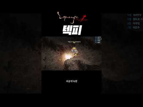 리니지 클래식 / 방송용 말고 원래 본 실력 thumbnail