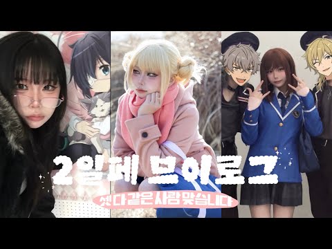 앙스타에 미쳐서 결국 안즈가 된 갸루의 2일페 브이로그