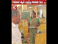 😡2 TASMAC ரொம்ப தொந்தரவா இருக்கு உடனே மூடுங்க👌 பார்த்ததும் சட்டென அமைச்சரிடம் இருந்து பறந்த Phone