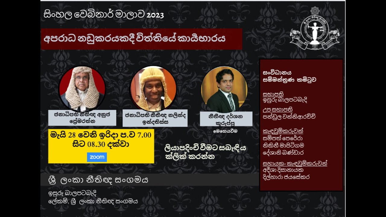 3RD BASL Webinar 2023 - අපරාධ නඩුකරයකදී විත්තියේ කාර්‍යභාරය