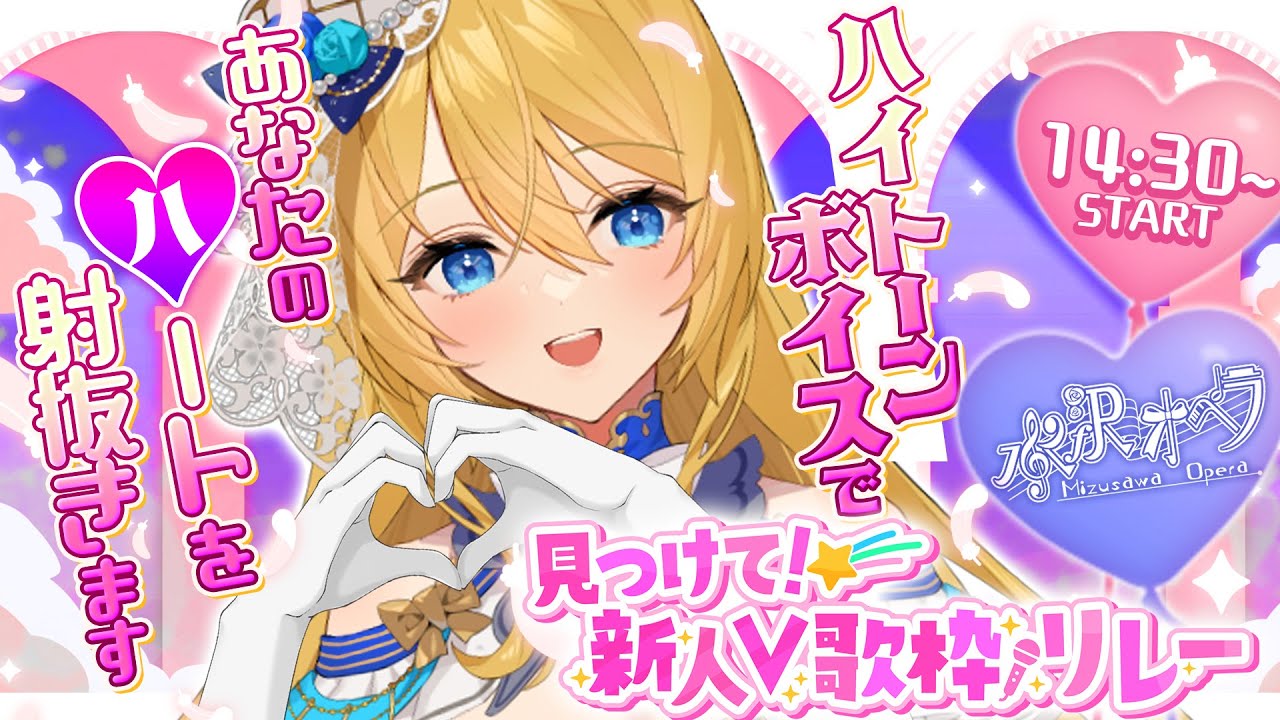 【 歌枠/Karaoke 】#見つけて新人V歌枠リレー 💙透き通るハイトーンボイスであなたのハートを打ち抜くぞ❣【#新人Vtuber 】【#歌枠 】