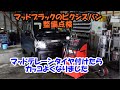 マッドブラックのピクシスバンの整備点検　１２インチのマッドテレーンタイヤ装着　トヨタ　ＴＯＹＯＴＡ　ダイハツ　Ｓ３３１　Ｓ３２１　スラッジナイザー　エアコン