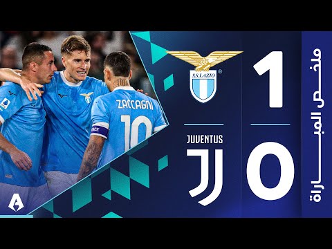 لاتسيو 1 0 يوفنتوس الجولة 8 الدوري الإيطالي 2025 2026