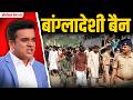 Operation Delta Hunt: गुजरात में अवैध बांग्लादेशी घुसपैठियों के खिलाफ अब तक की सबसे बड़ी कार्रवाई