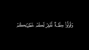 كروما قرآن كريم - الشيخ: ياسر الدوسري- سورة البقرة ( الآيات 56 - 59 ) #كرومات_قرآن