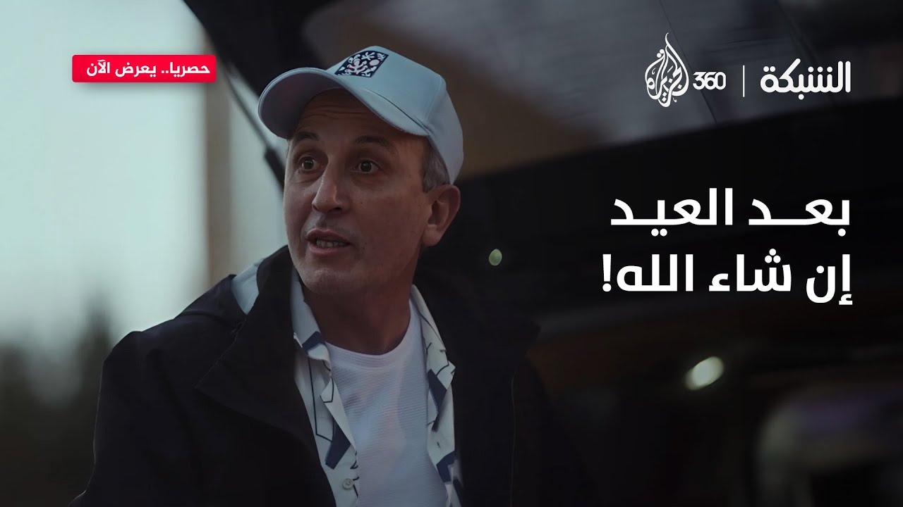 السوق واقف؟ هاتيله كرسي وقعديه | الشبكة