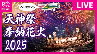 カンテレNEWSの配信のサムネイル画像