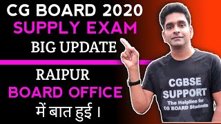 CG BOARD SUPPLEMENTARY EXAM KO LEKAR RAIPUR BOARD OFFICE ME MERI BAAT HUI